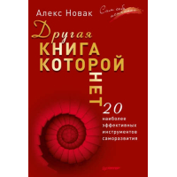 Другая книга, которой нет