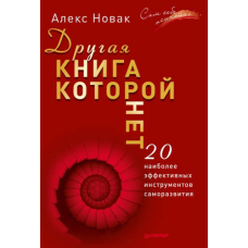 Другая книга, которой нет