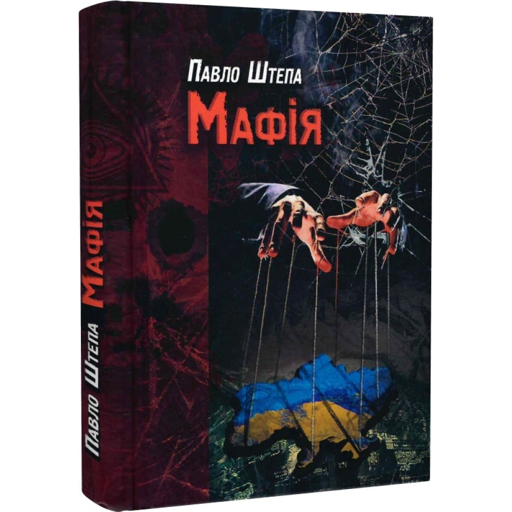 Мафія