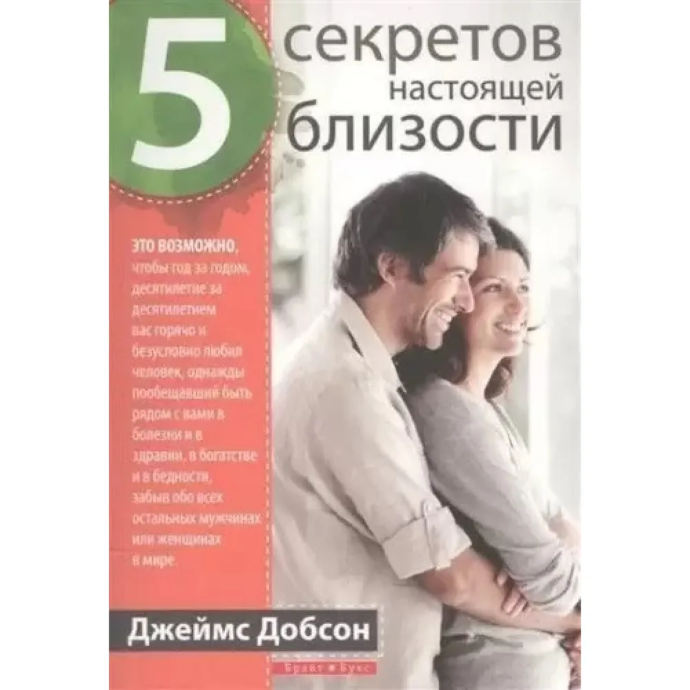 5 секретов настоящей близости