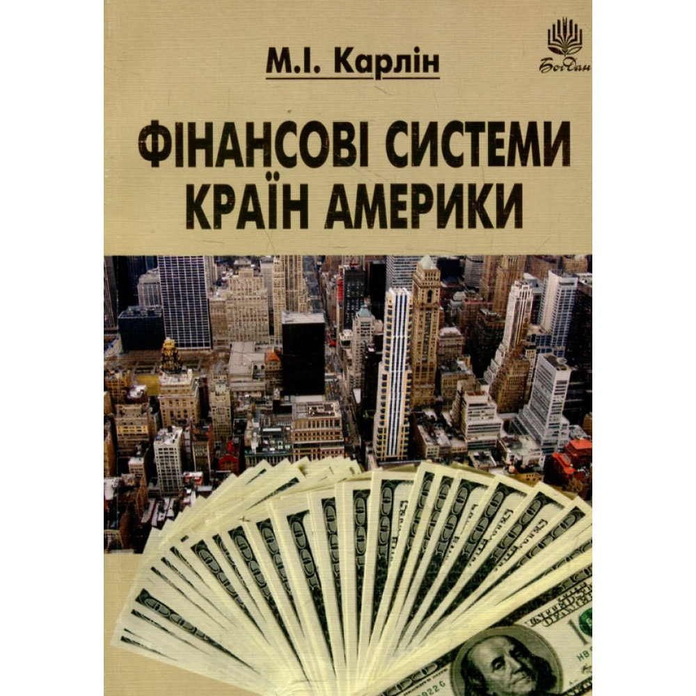 Фінансові системи країн Америки