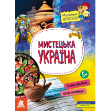 Мистецька Україна