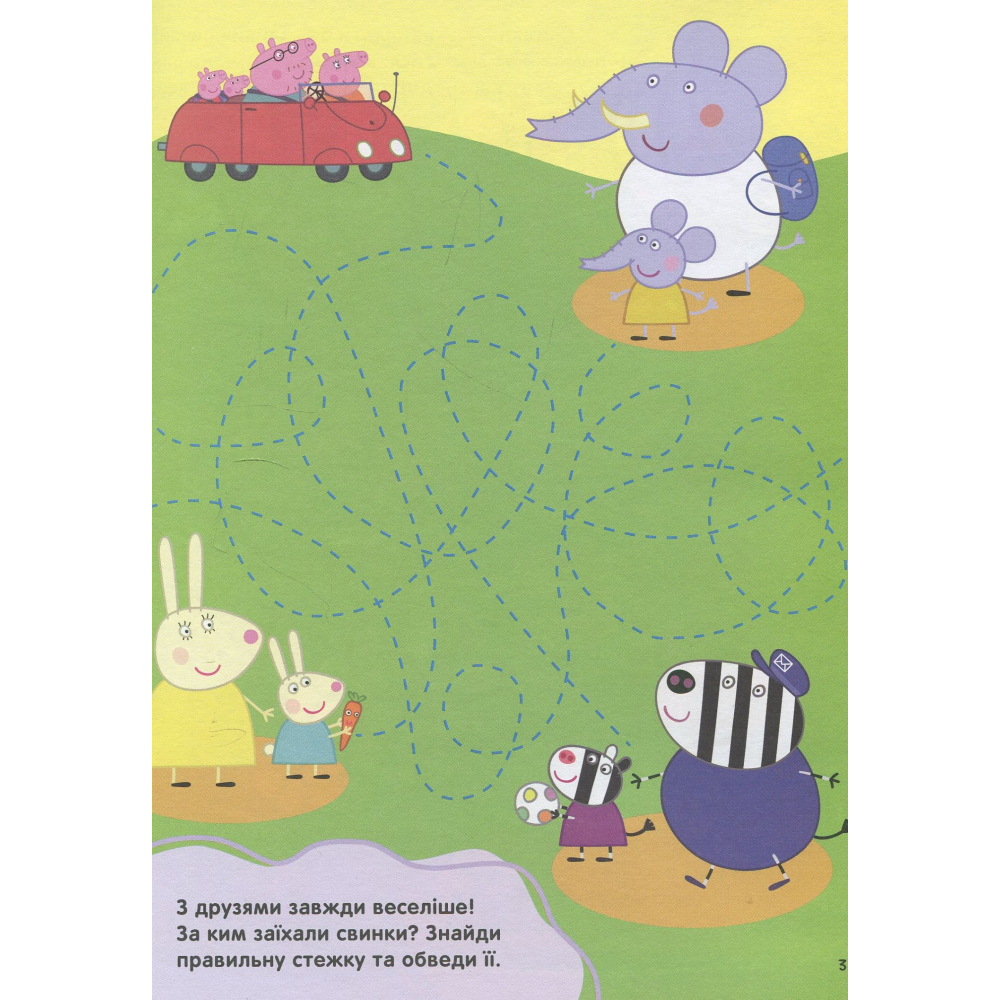 Свинка Пеппа. Велика книга ігор