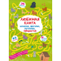 Любимая книга искалок, шагалок, петлялок, лабиринтов. Щенок на прогулке