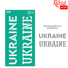 Трафарет багаторазовий самоклеючий "ROSA TALENT" (109) серія „Україна“, 9х17см