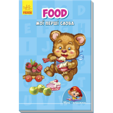 Food. Мої перші слова