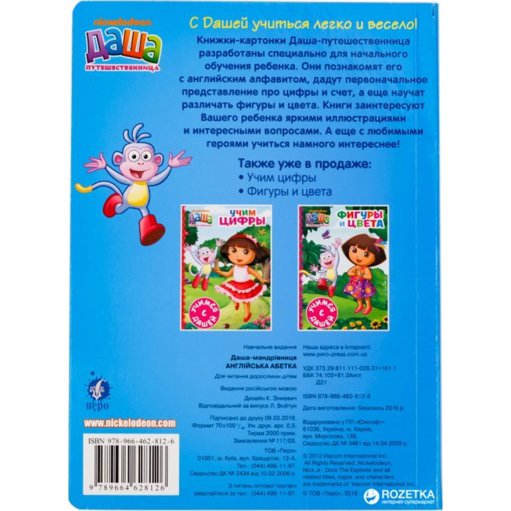 Даша-мандрівниця. Англійська абетка (рос.)