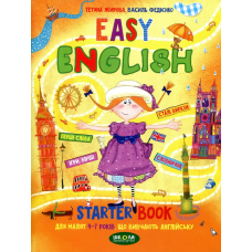 Easy English. Starter Book для малят 4-7 років, що вивчають англійську