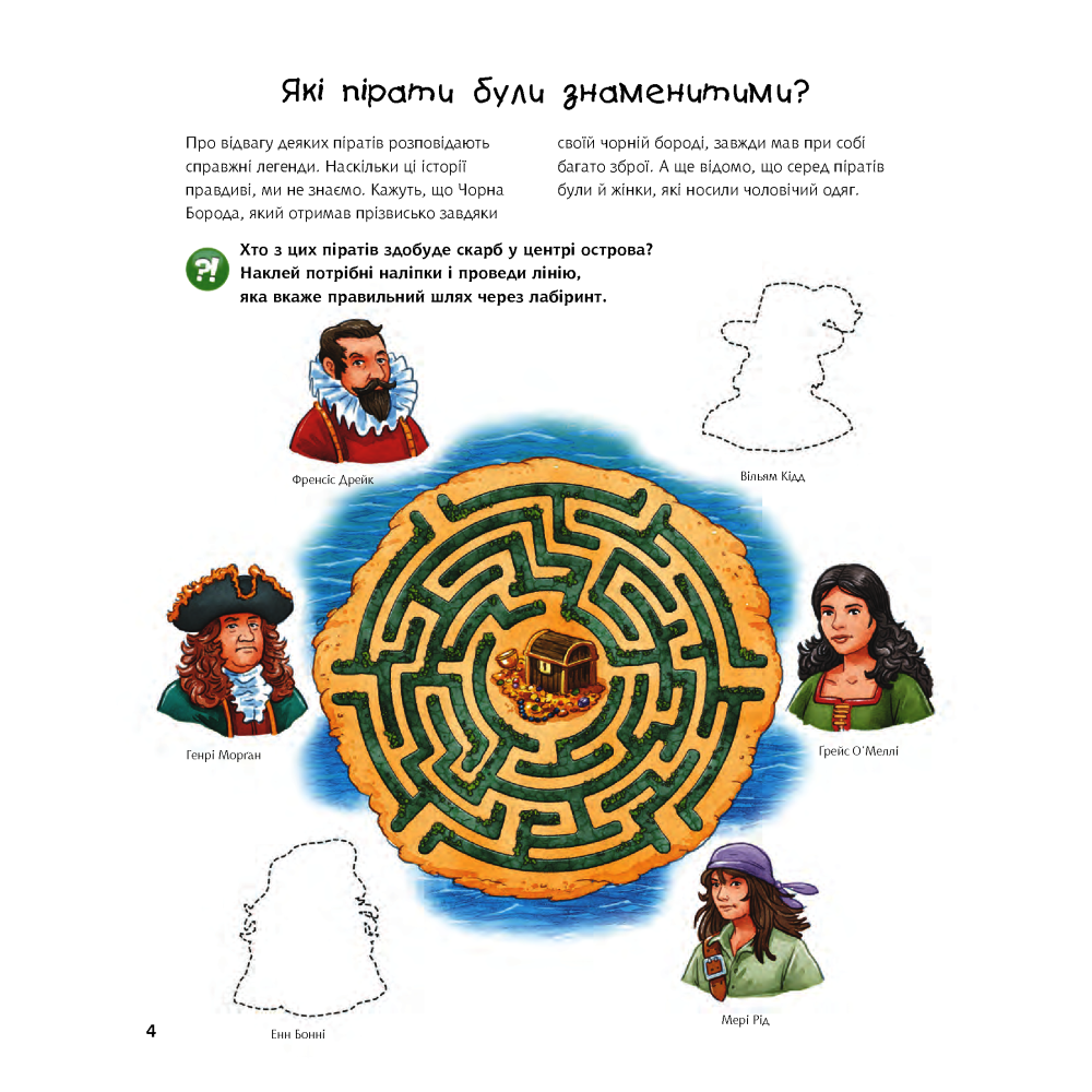 Чому? Чого? Навіщо? Пірати. Інтерактивна книжка (+ наліпки та саморобки)