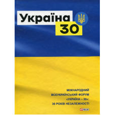 Україна 30