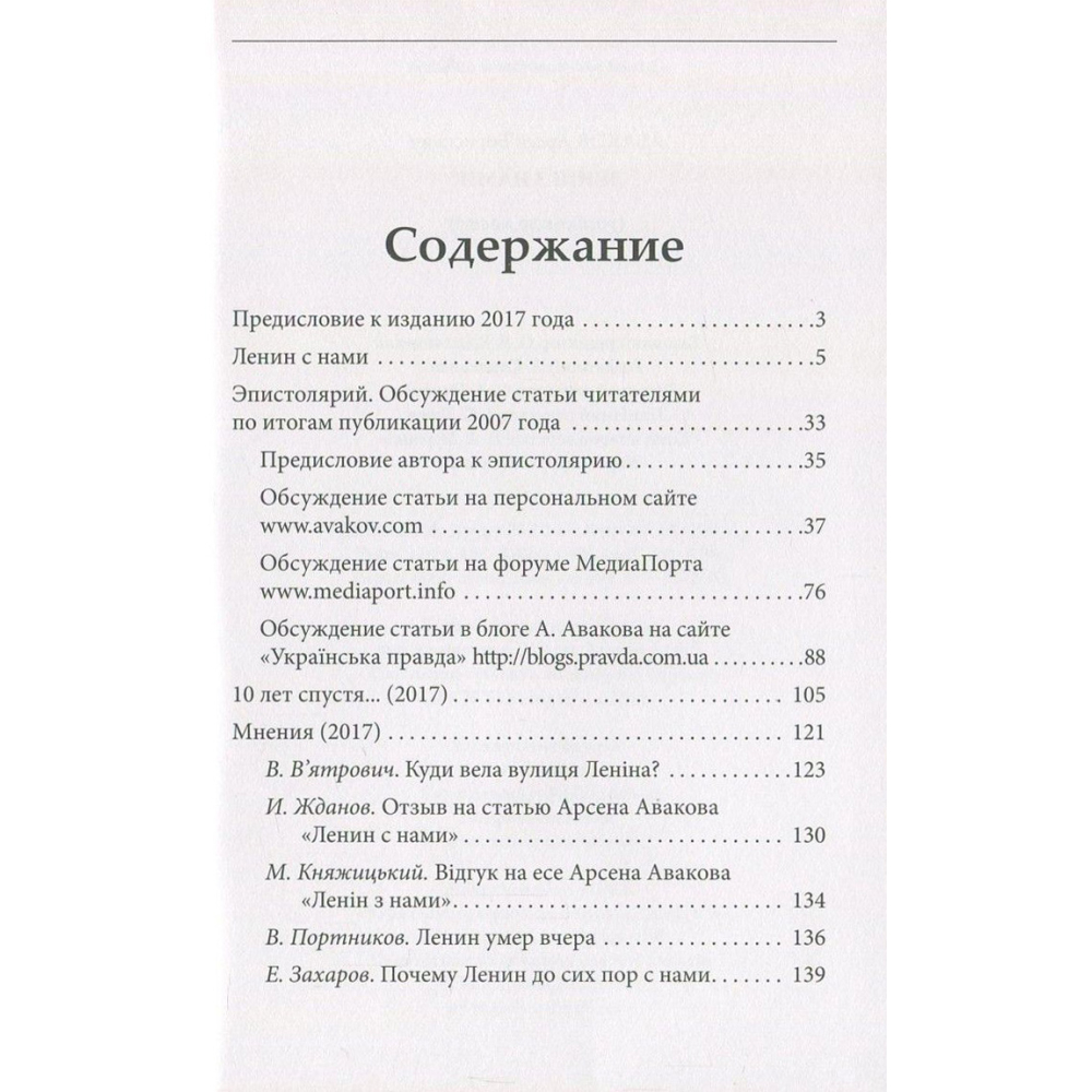 Ленін з нами?