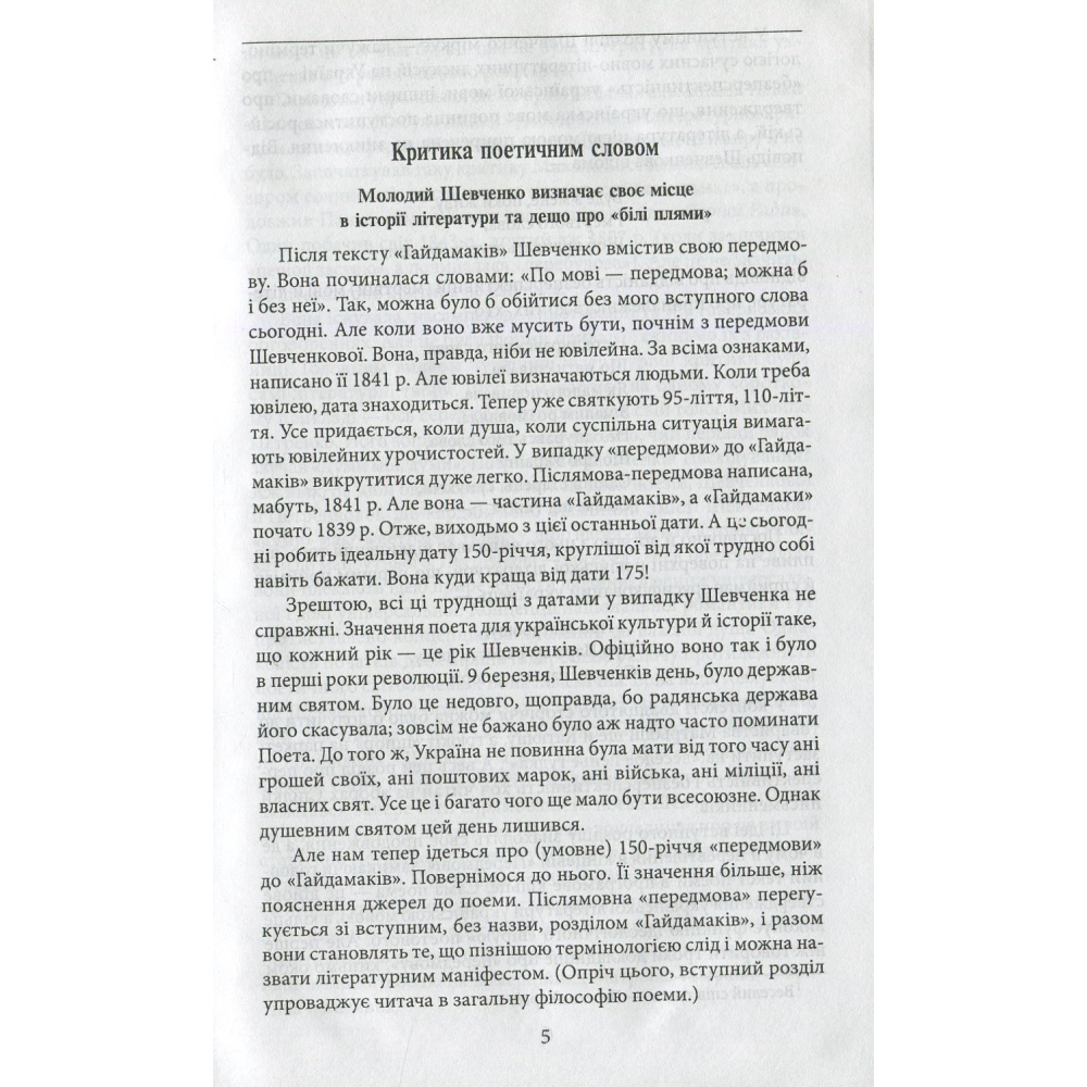 Пороги i Запорiжжя. Том 3