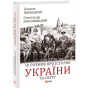10 розмов про історію України та світу