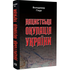 Нацистська окупація України