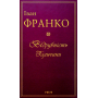 Відрубність Галичини