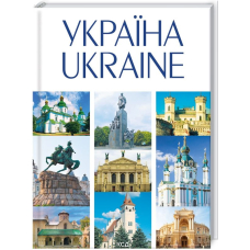 Україна / Ukraine