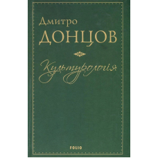 Культурологія