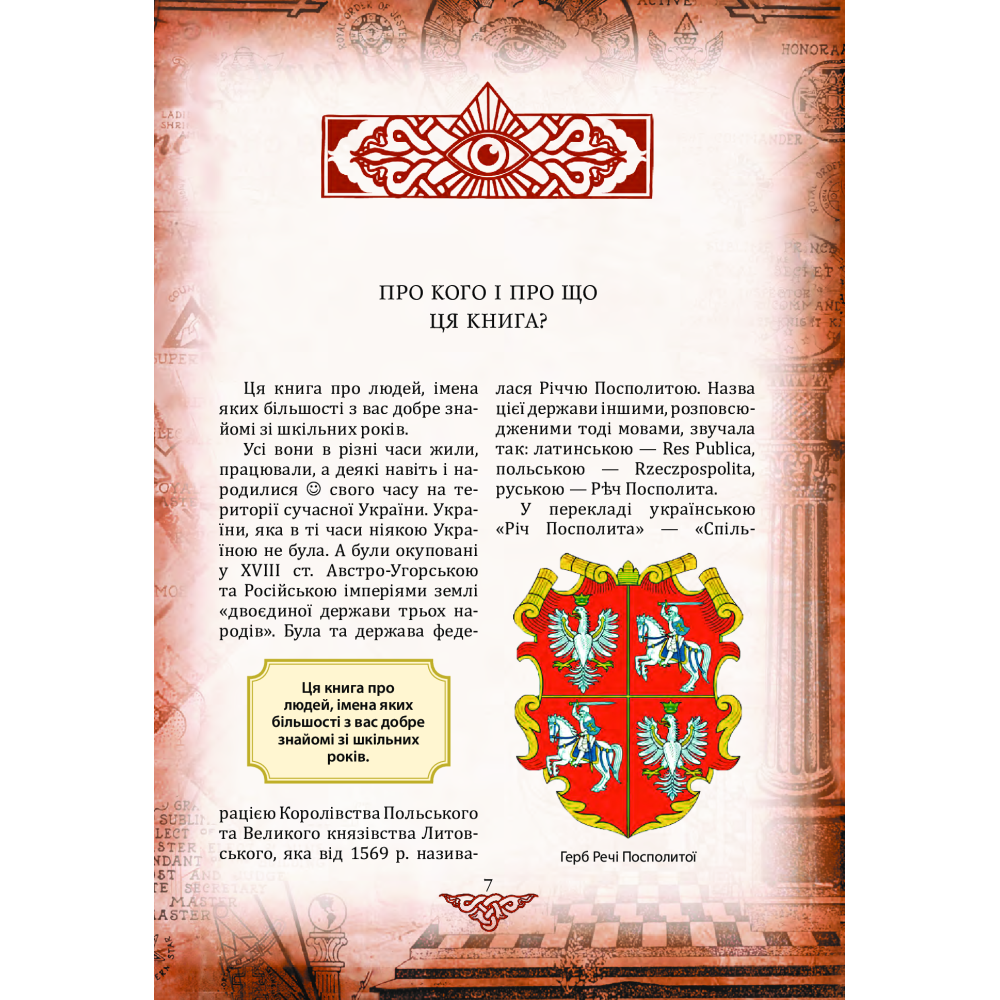 Проект "Україна".Архітектори,виконроби,робітники. А-Г Книга 1