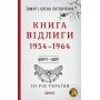 Миру- мир.Книга Відлиги. 1954—1964