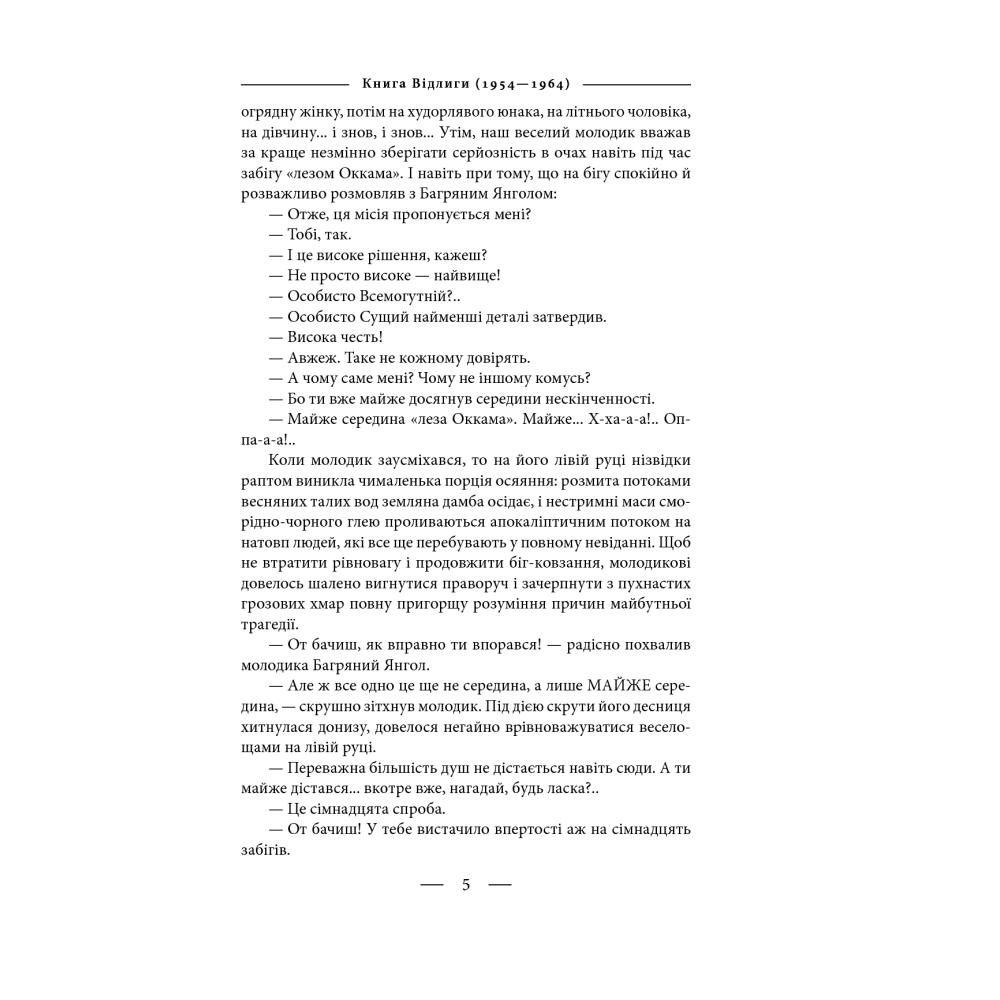 Миру- мир.Книга Відлиги. 1954—1964