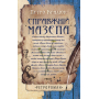 Справжній Мазепа