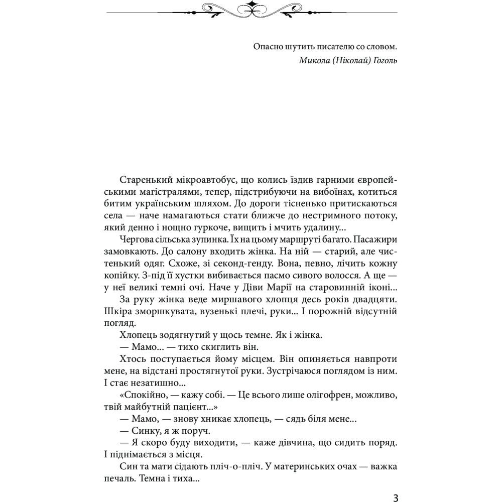 Справжній Мазепа