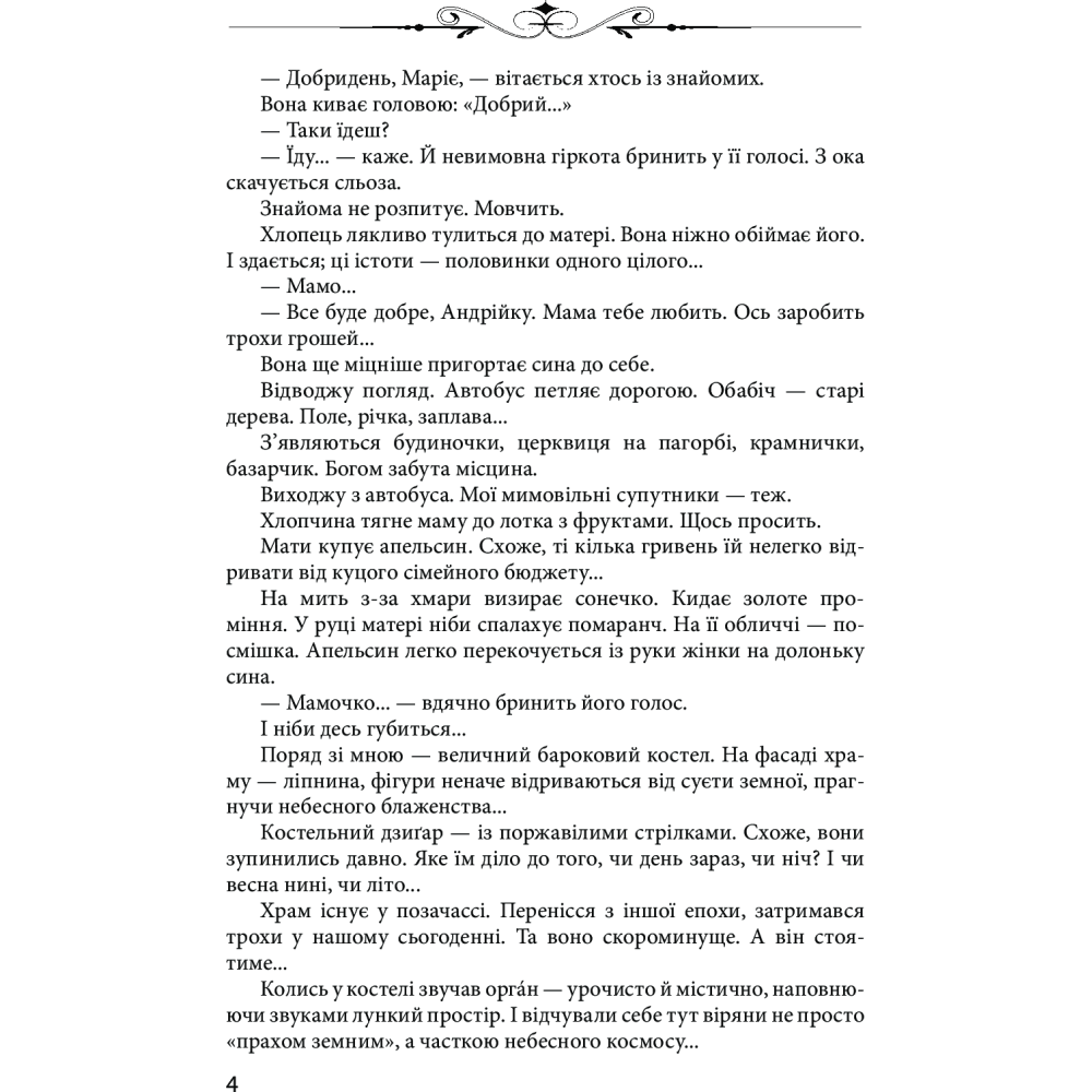 Справжній Мазепа