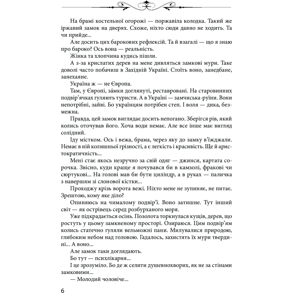 Справжній Мазепа