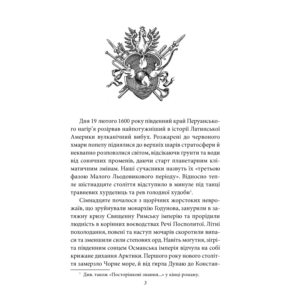 Унія. Книга 1