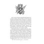 Унія. Книга 1