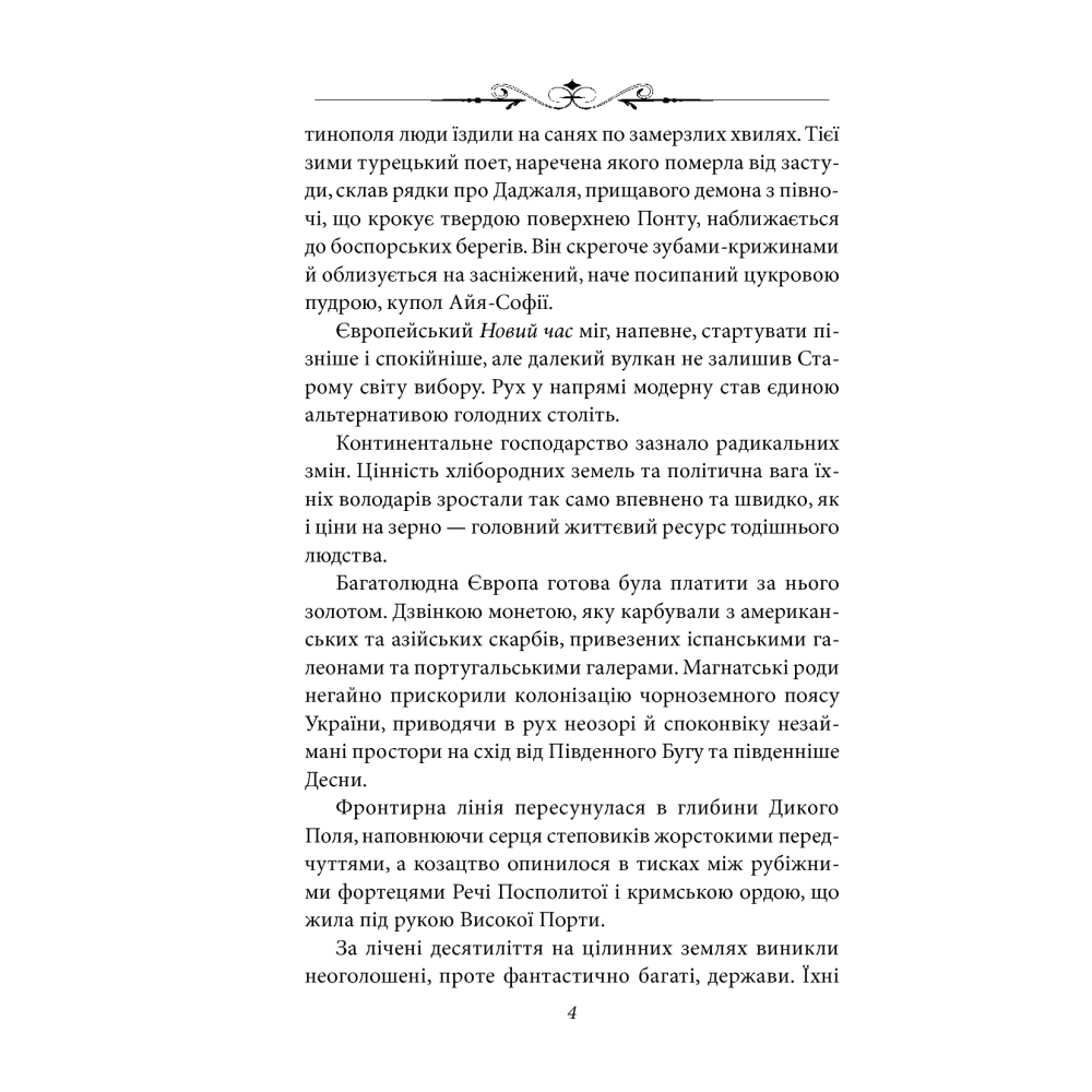 Унія. Книга 1
