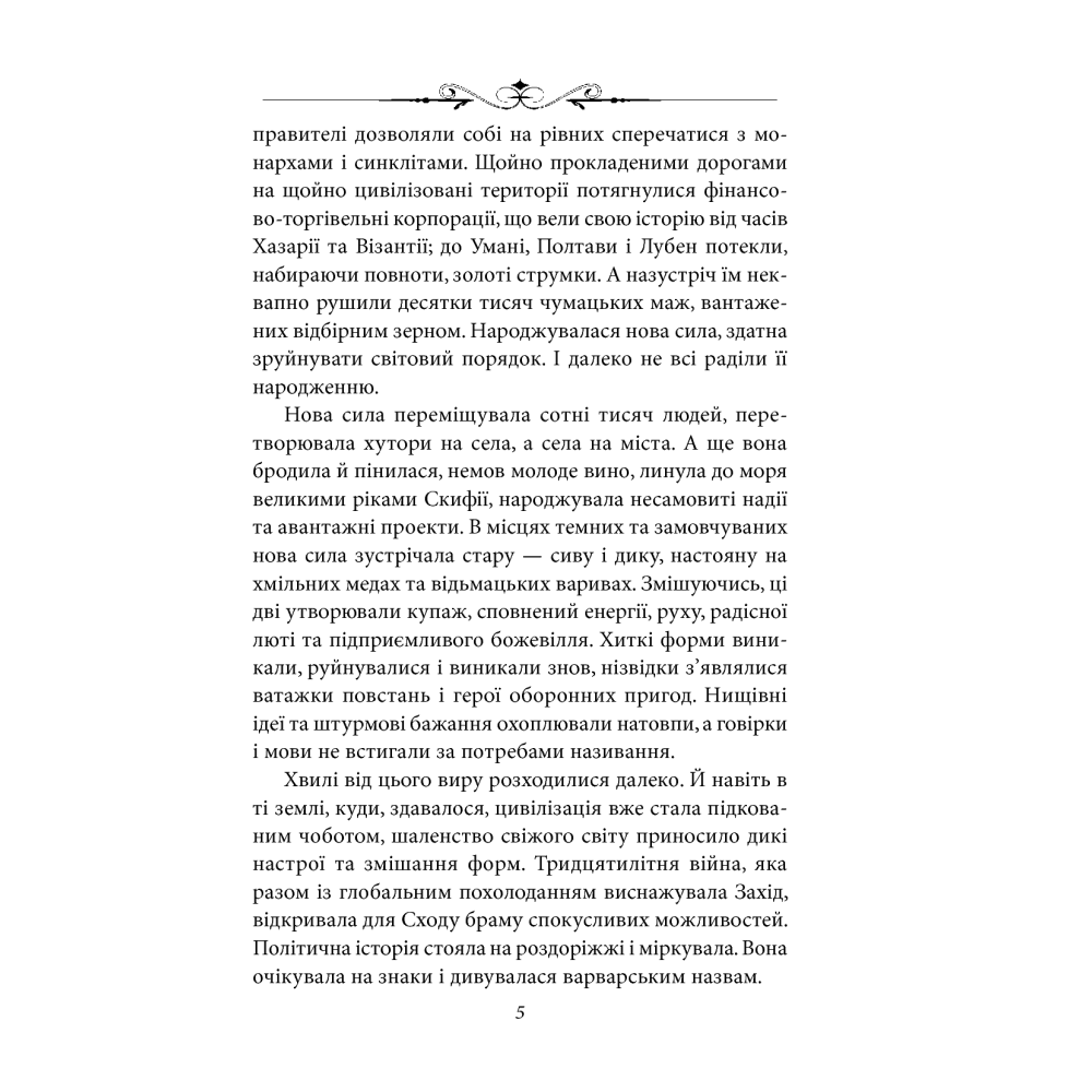 Унія. Книга 1
