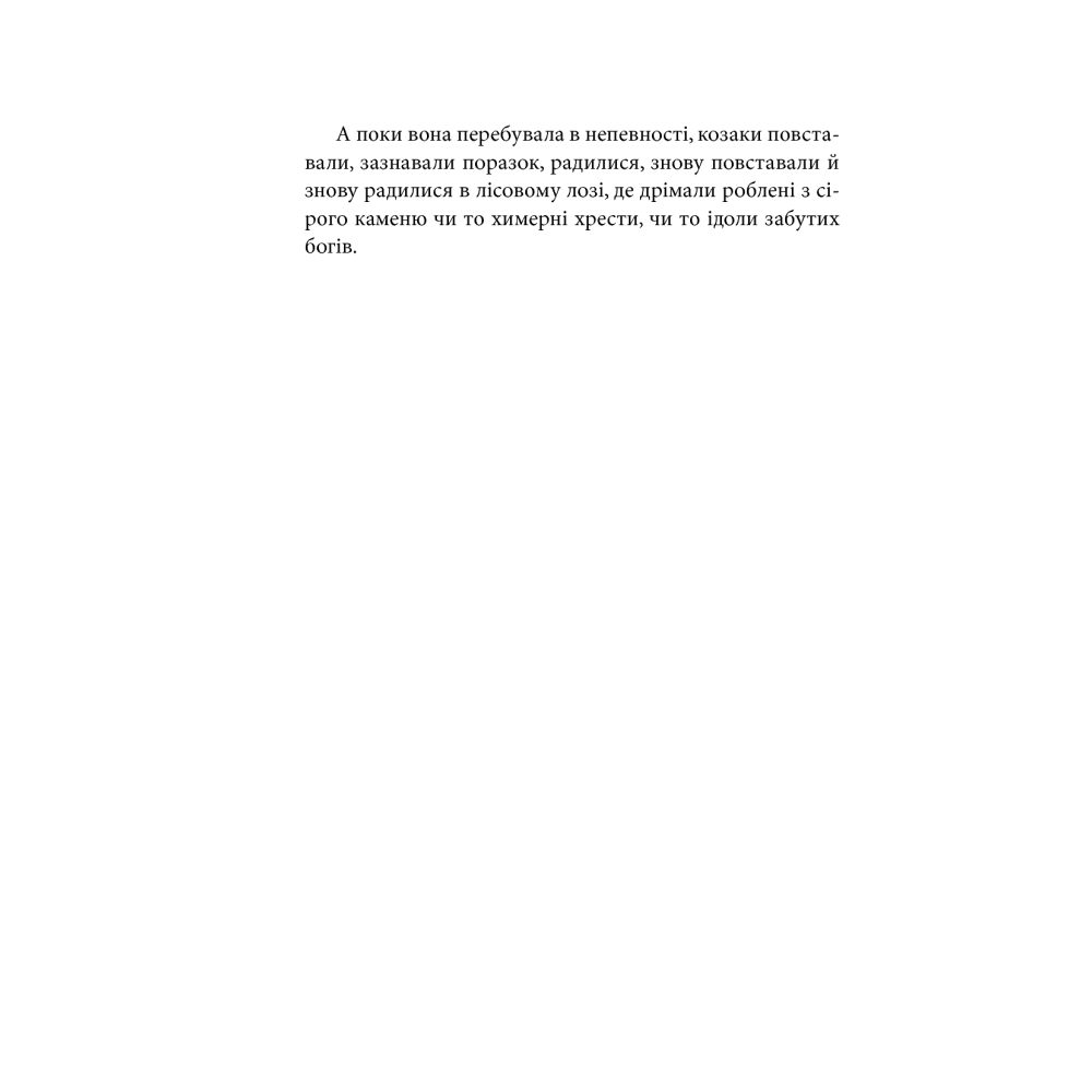 Унія. Книга 1