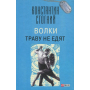 Княгиня і хан
