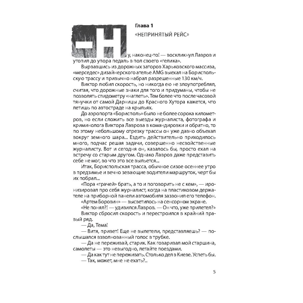 Княгиня і хан