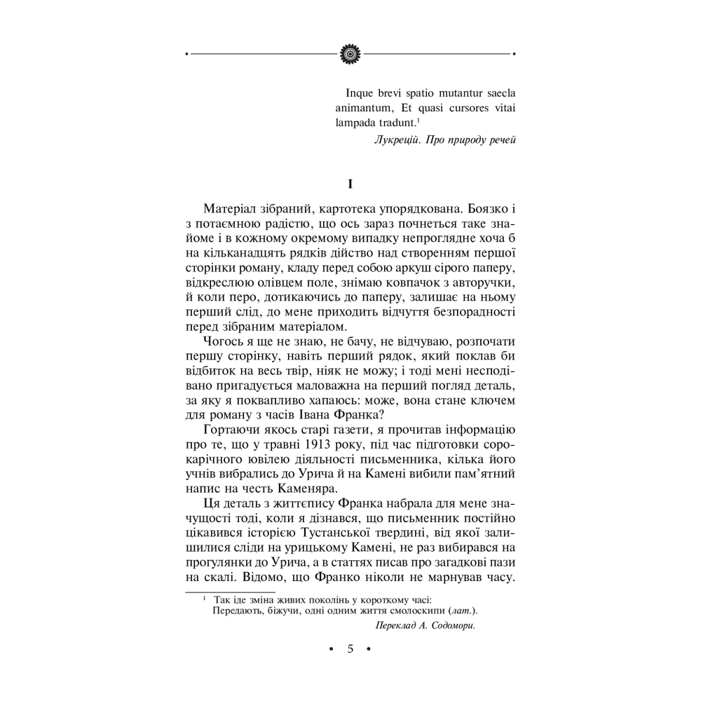 Шрами на скалі. Том 11