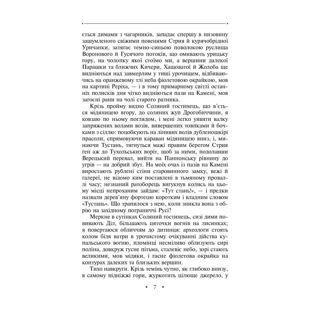Шрами на скалі. Том 11