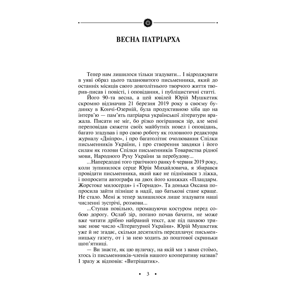 Іду на ви