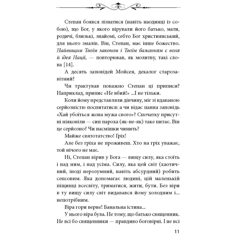 Сильні та одинокі. Три розмови про українську ідентичність