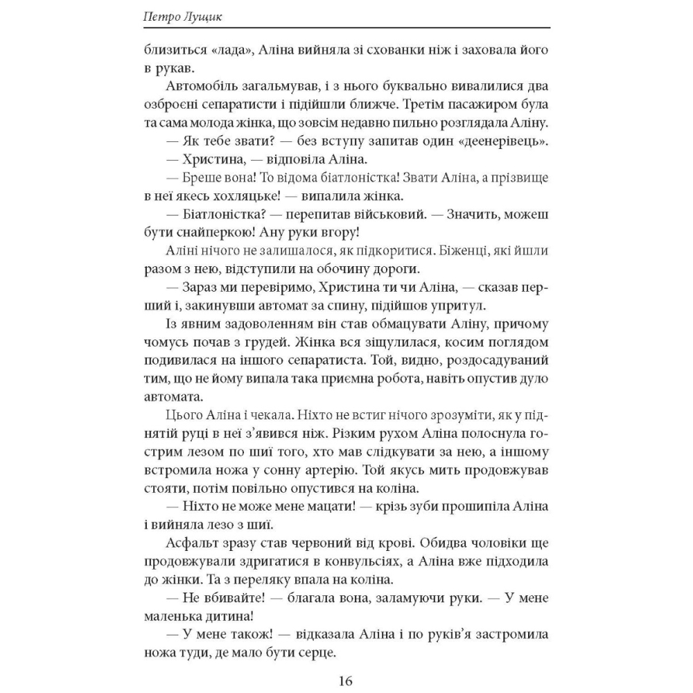 Стріла Амура калібром 7,62