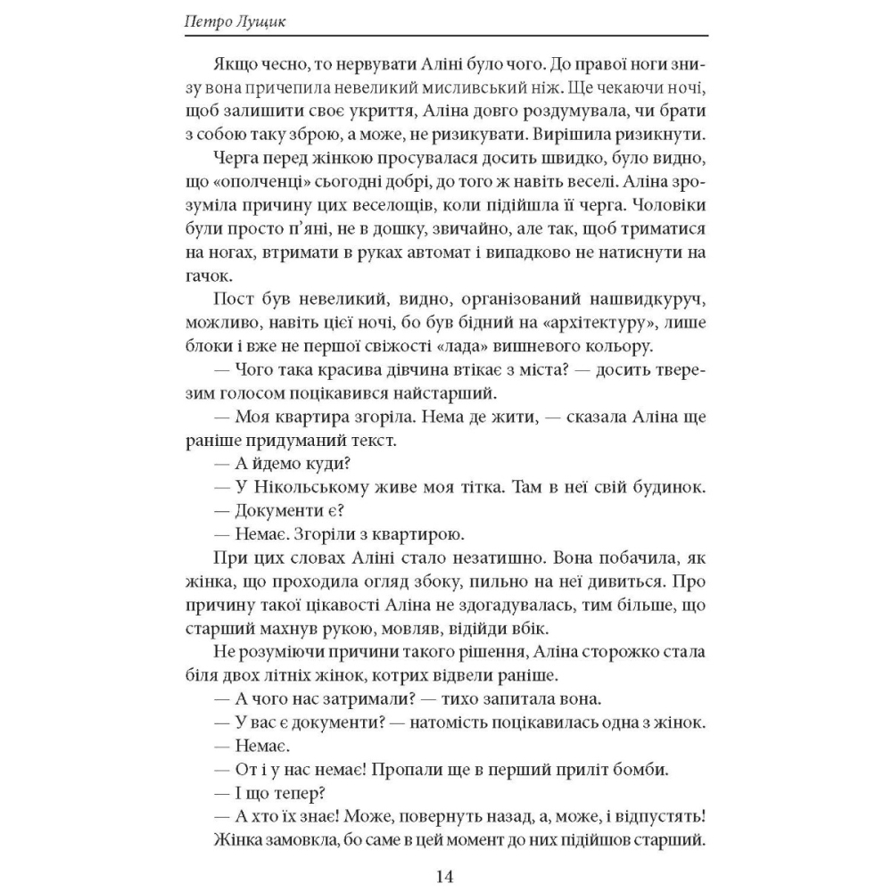 Стріла Амура калібром 7,62