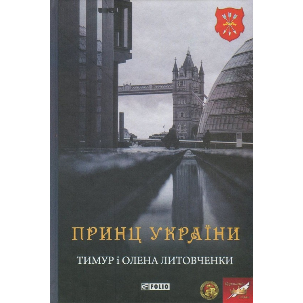 Принц України
