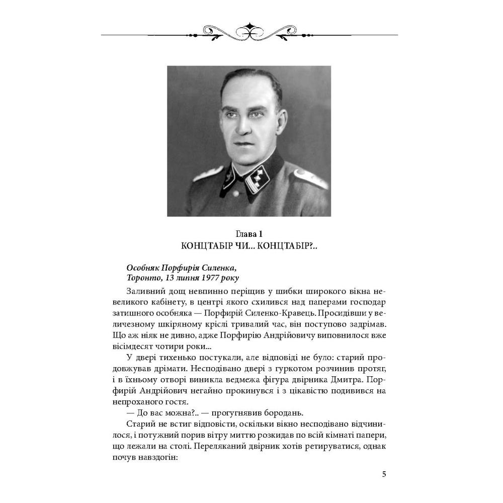Принц України