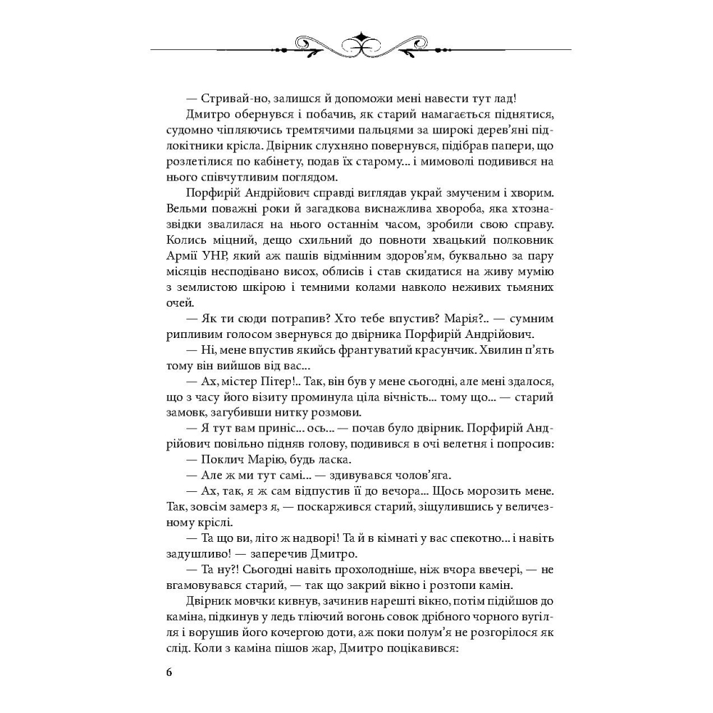 Принц України
