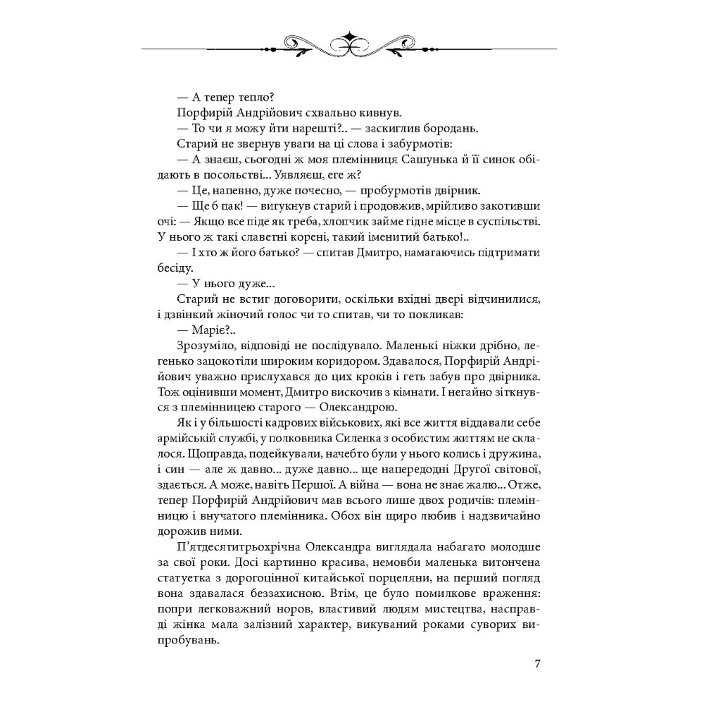Принц України