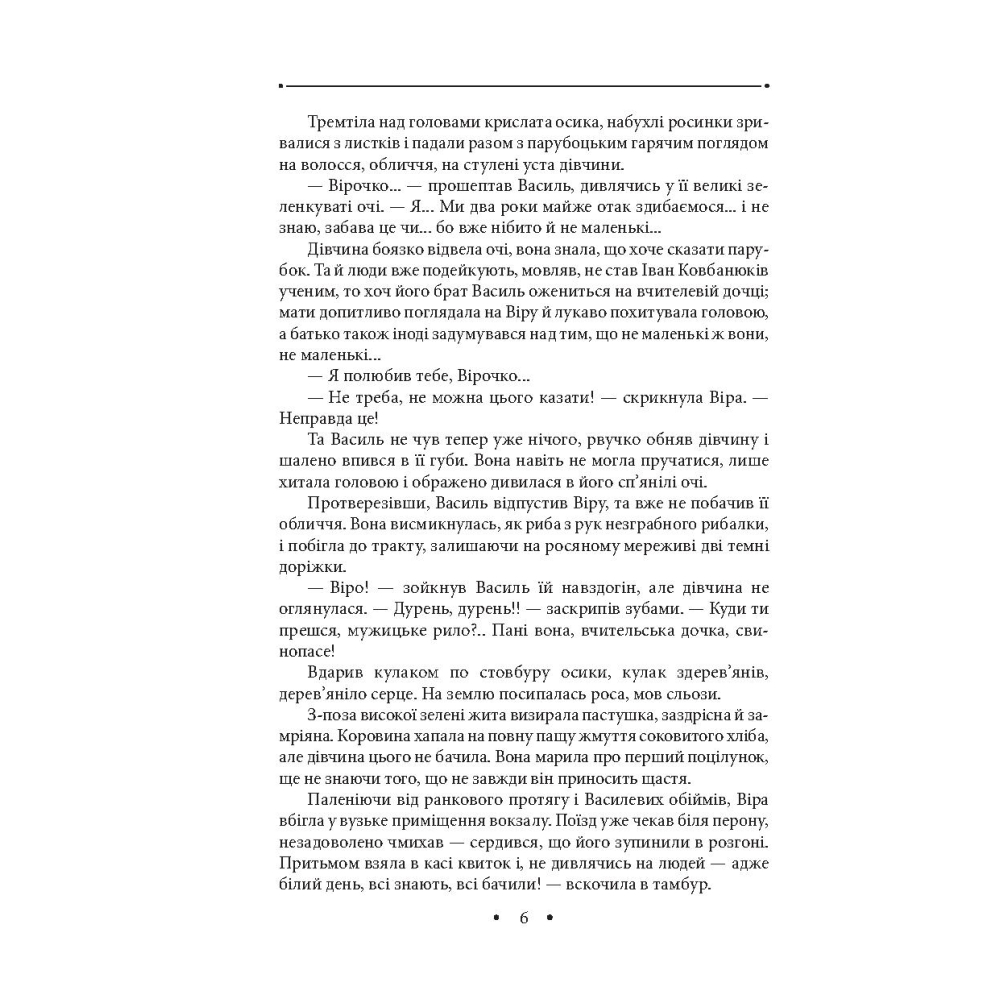 Жарінь.Зупинись,подорожній! Том 3