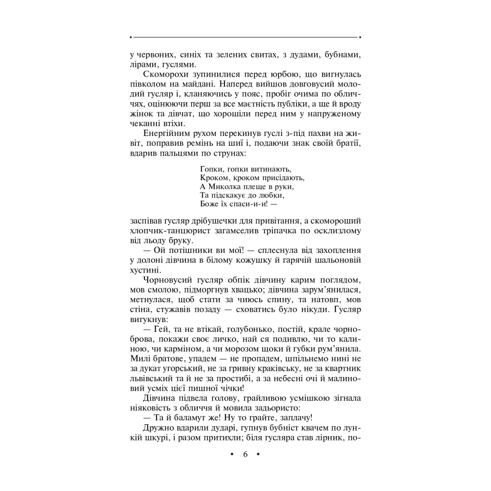Черлене вино. Том 6