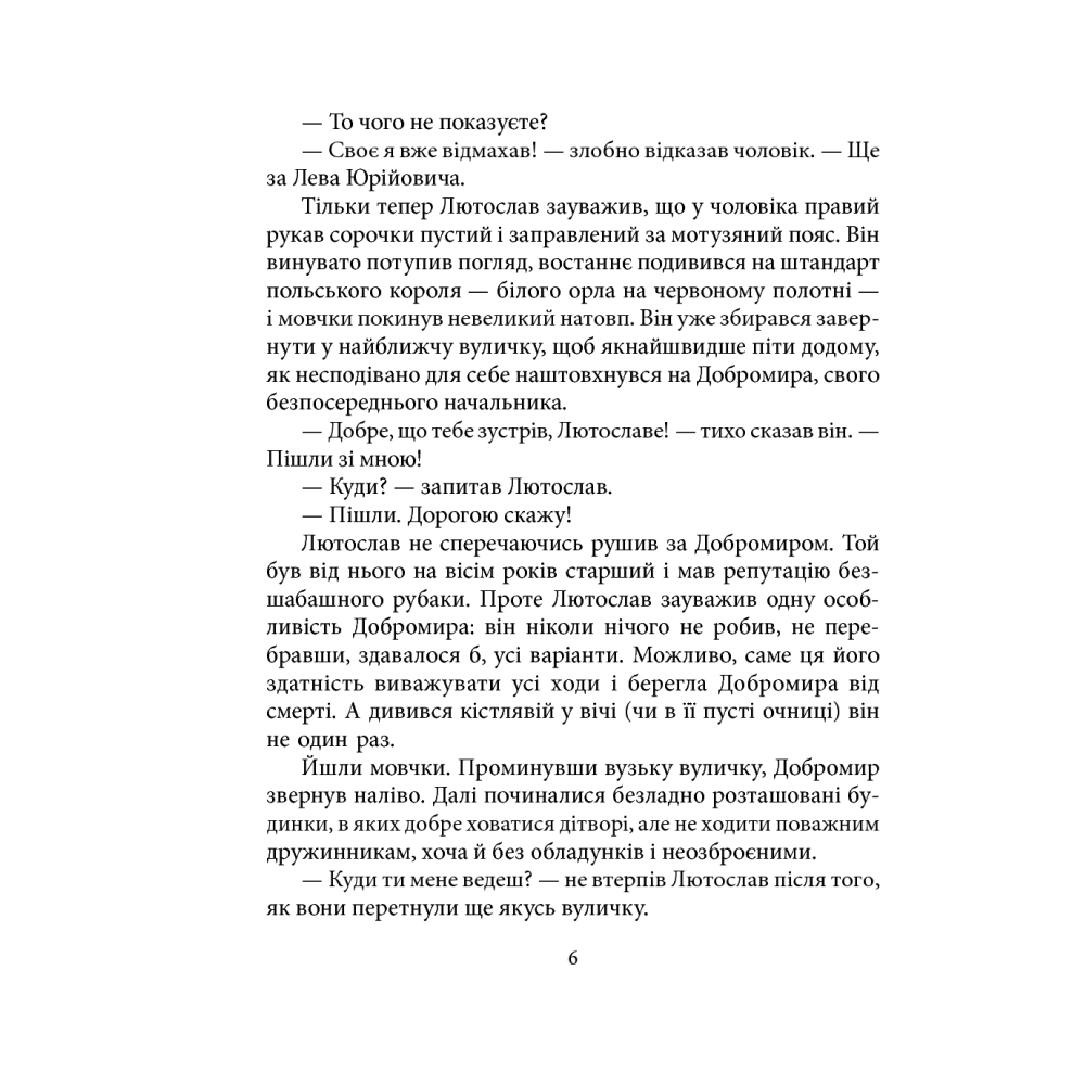 Манускрипт з минулого