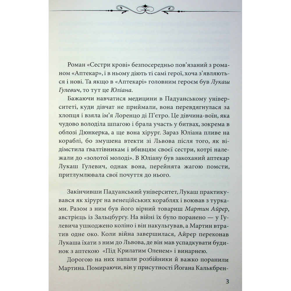 Сестри крові