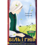 Біль і гнів. Книга 2